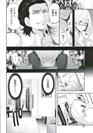 Suki na Ko ga, Betsu no Otoko to Page #170