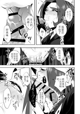 Sekimu o Hatashimasu Page #14