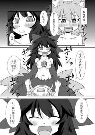 Utsuho Harpy Page #22