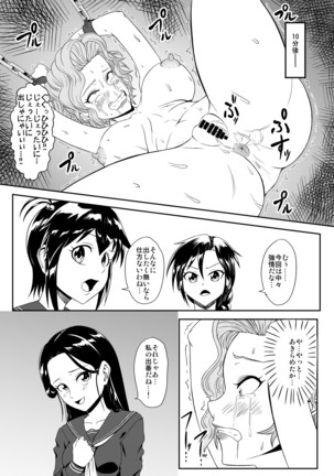 Kusuguri Goumon Taikyuu Hon ~Aku no Onna Kanbu Kankin Seikatsu Hen~ Page #15