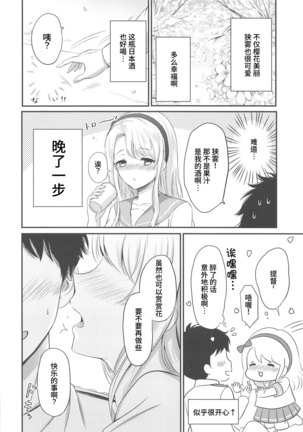 Sagiri to Ohanami Ecchi Page #7