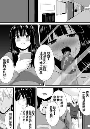 Hatsukoi trinity - Page 14