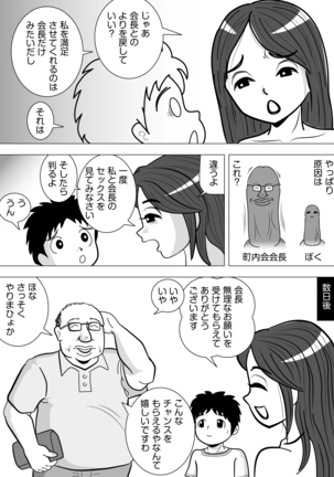 その代わりに Page #24