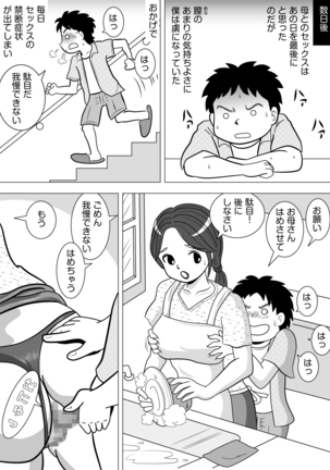 その代わりに - Page 21