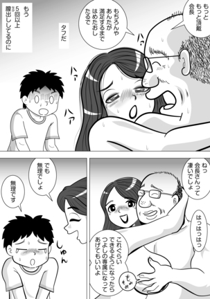 その代わりに Page #29