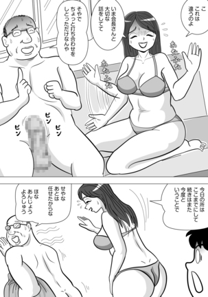 その代わりに Page #3