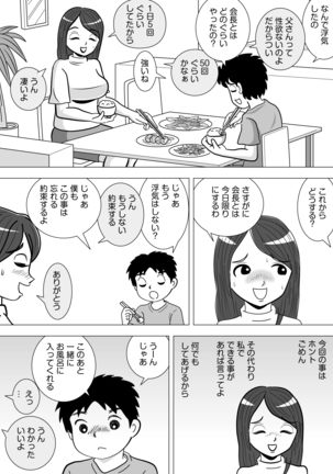 その代わりに Page #7