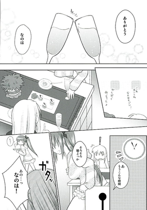 Fate-chan no Amai jouji - Page 5