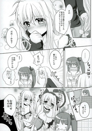 Fate-chan no Amai jouji - Page 7