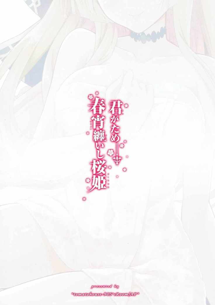 Kimi ga Tame Haruyoi Matoishi Sakura-hime