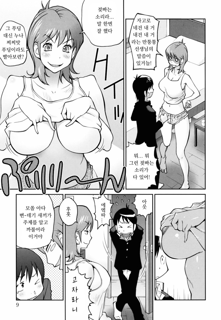 NAKED☆PARTY Ch.1~2