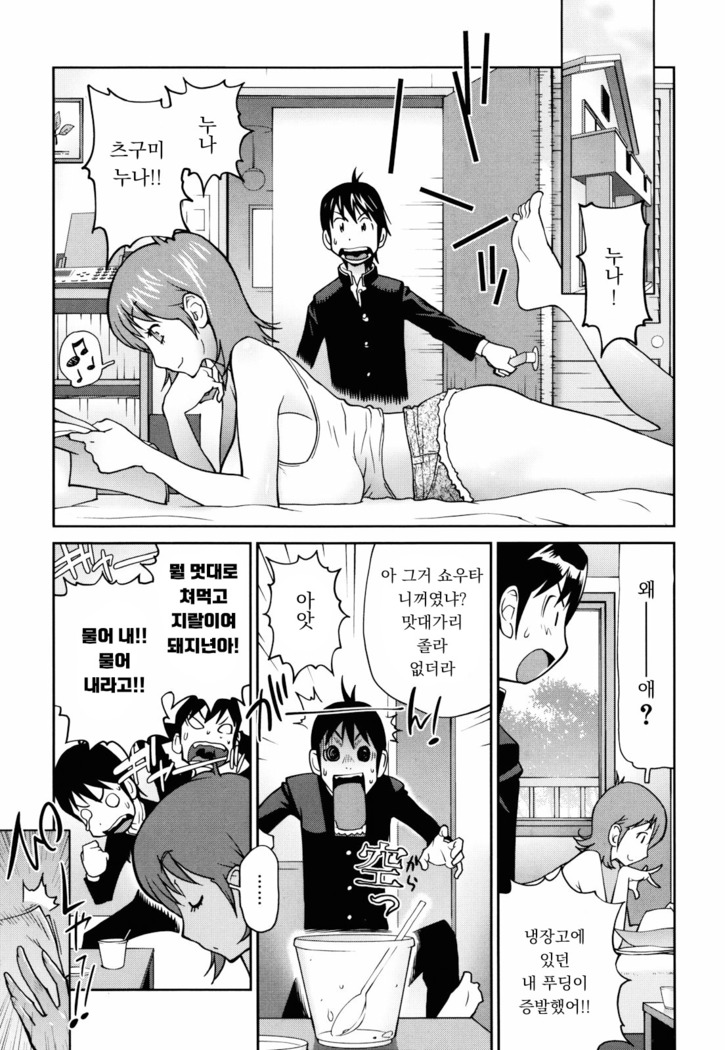 NAKED☆PARTY Ch.1~2