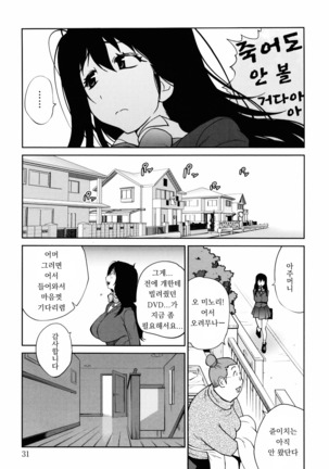 NAKED☆PARTY Ch.1~2 Page #33