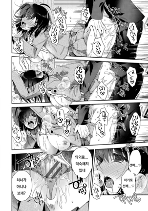 パートレッスンは秘めやかに Page #14