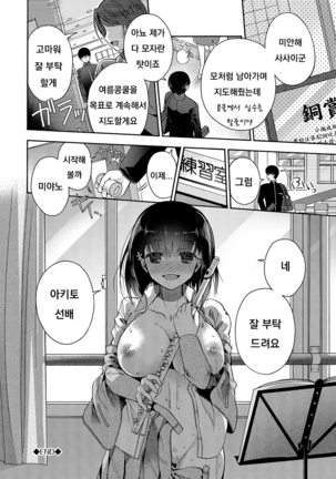 パートレッスンは秘めやかに Page #22