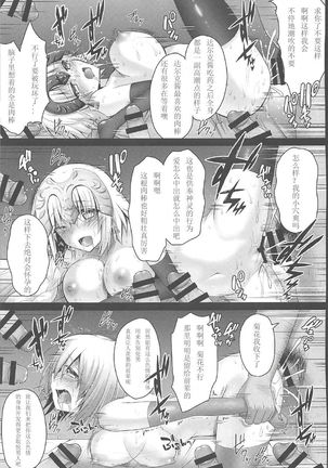 Koukyuu Club Chaldea -Haikakin Master no Tame ni Watashi-tachi, Hatarakimasu- Page #19