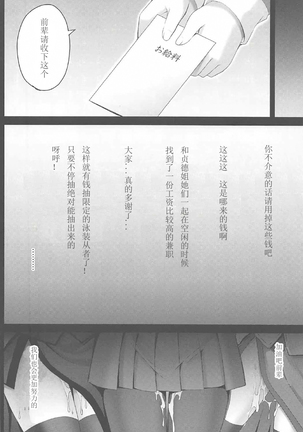 Koukyuu Club Chaldea -Haikakin Master no Tame ni Watashi-tachi, Hatarakimasu- - Page 14