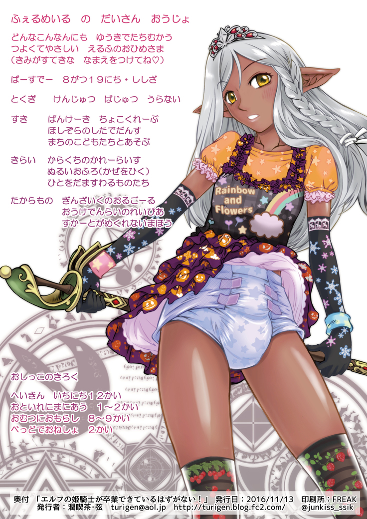 Elf no Himekishi ga Sotsugyou dekite Iru Hazu ga Nai