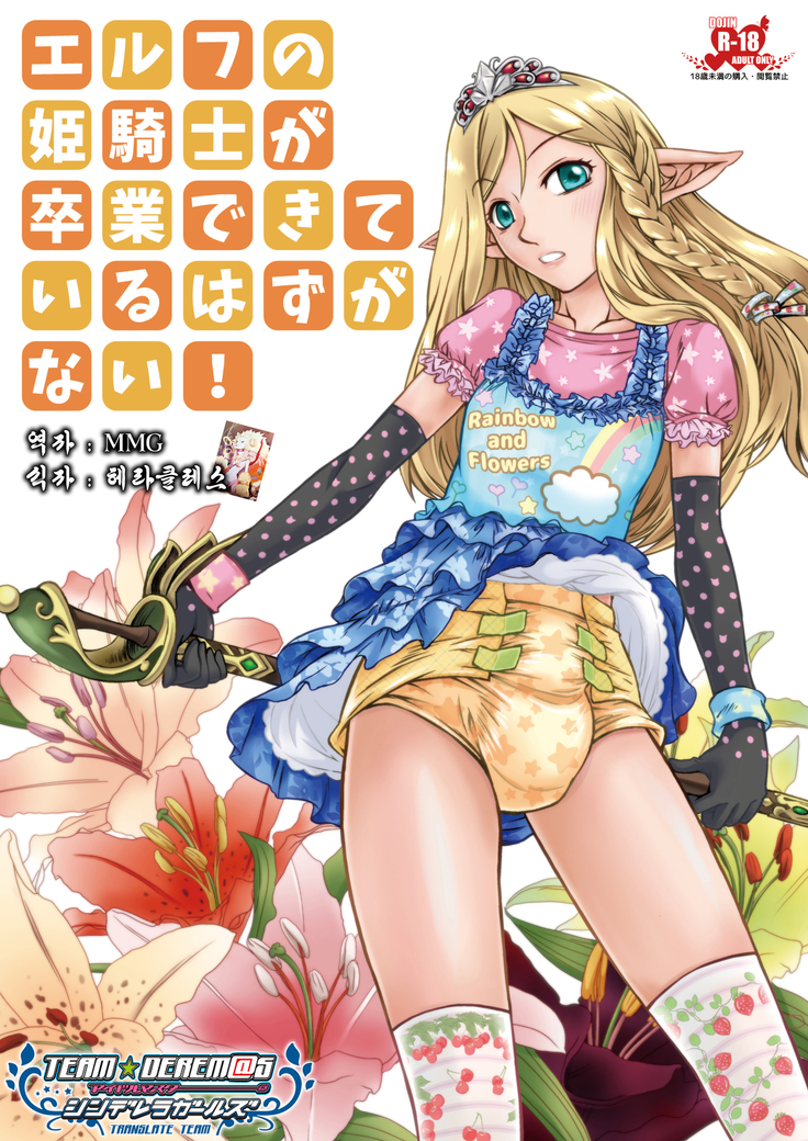 Elf no Himekishi ga Sotsugyou dekite Iru Hazu ga Nai
