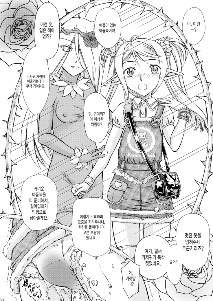 Elf no Himekishi ga Sotsugyou dekite Iru Hazu ga Nai