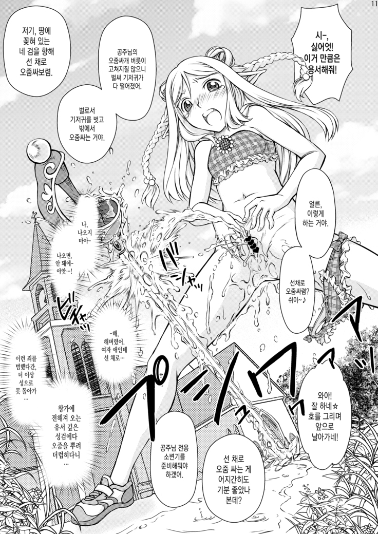 Elf no Himekishi ga Sotsugyou dekite Iru Hazu ga Nai