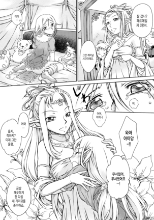 Elf no Himekishi ga Sotsugyou dekite Iru Hazu ga Nai Page #16