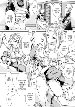 Elf no Himekishi ga Sotsugyou dekite Iru Hazu ga Nai Page #17