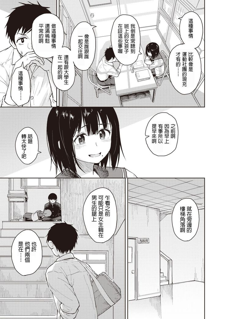 Futsuu no Kankei