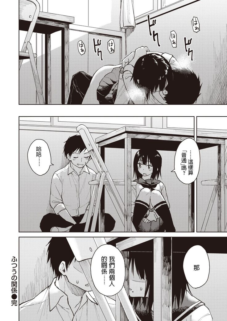 Futsuu no Kankei