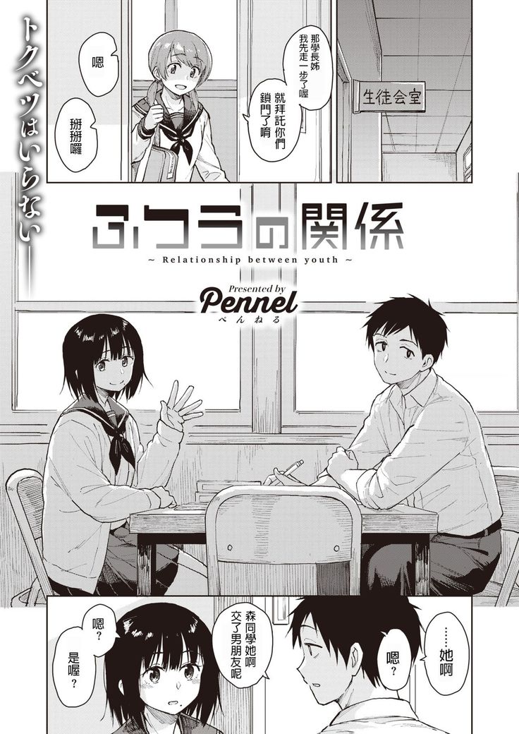 Futsuu no Kankei