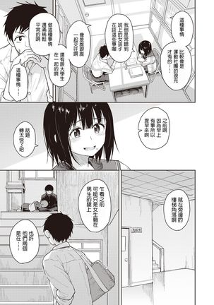 Futsuu no Kankei