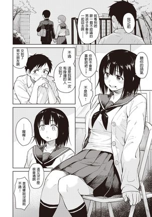 Futsuu no Kankei