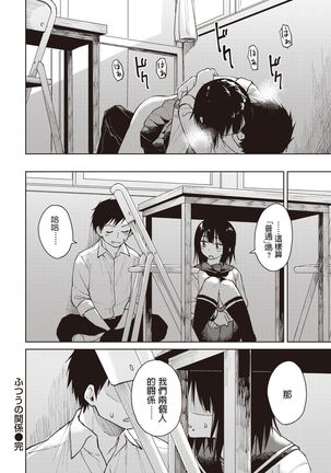 Futsuu no Kankei Page #17