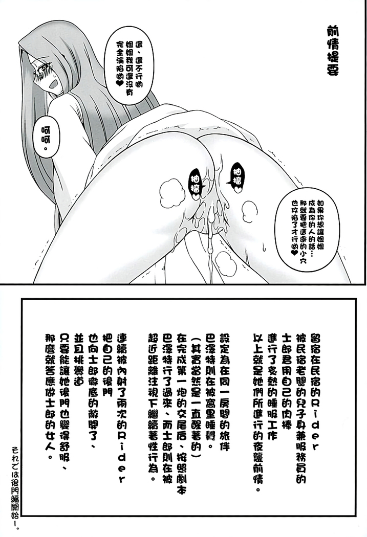Rider-san ni Yobai o Onegai Saremashita. Koumon Hen