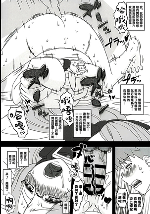 Rider-san ni Yobai o Onegai Saremashita. Koumon Hen - Page 14