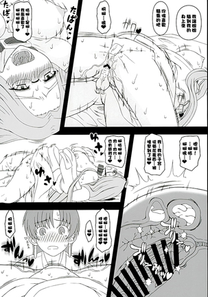 Rider-san ni Yobai o Onegai Saremashita. Koumon Hen - Page 19