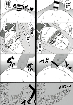Rider-san ni Yobai o Onegai Saremashita. Koumon Hen - Page 10
