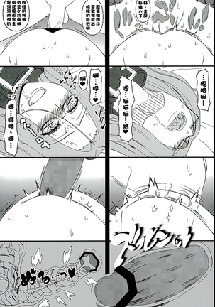 Rider-san ni Yobai o Onegai Saremashita. Koumon Hen - Page 11
