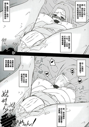 Rider-san ni Yobai o Onegai Saremashita. Koumon Hen - Page 13