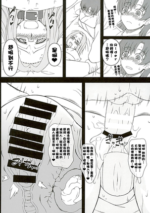 Rider-san ni Yobai o Onegai Saremashita. Koumon Hen - Page 12