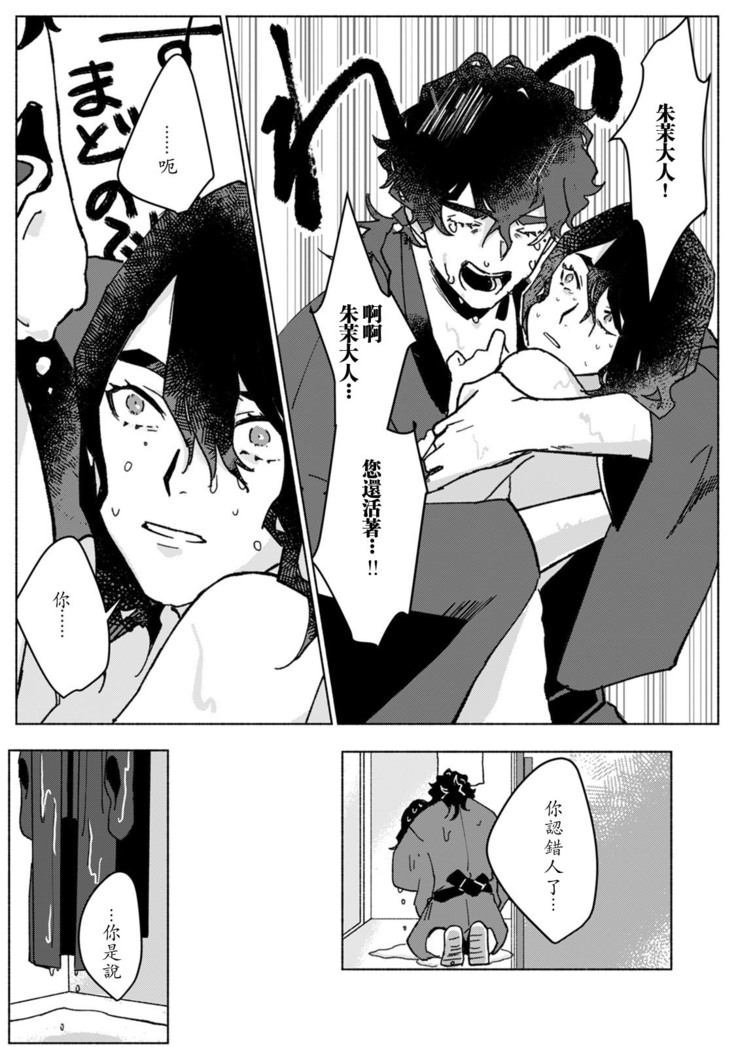 Ukiyo Tensei Kawatare Shinjuutan | 浮世轉生 薄暮情亡史 Ch. 1-8