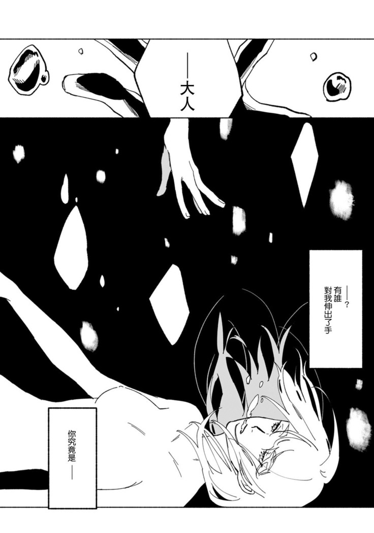 Ukiyo Tensei Kawatare Shinjuutan | 浮世轉生 薄暮情亡史 Ch. 1-8