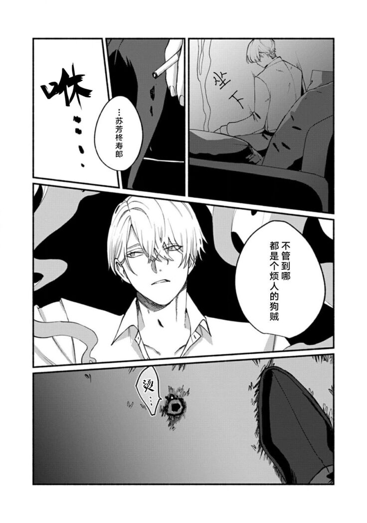 Ukiyo Tensei Kawatare Shinjuutan | 浮世轉生 薄暮情亡史 Ch. 1-8