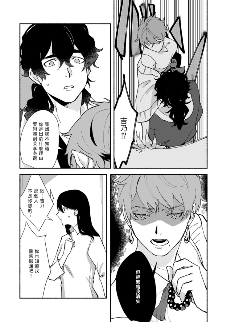 Ukiyo Tensei Kawatare Shinjuutan | 浮世轉生 薄暮情亡史 Ch. 1-8