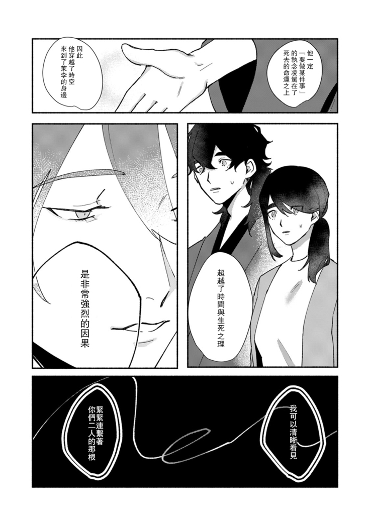 Ukiyo Tensei Kawatare Shinjuutan | 浮世轉生 薄暮情亡史 Ch. 1-8