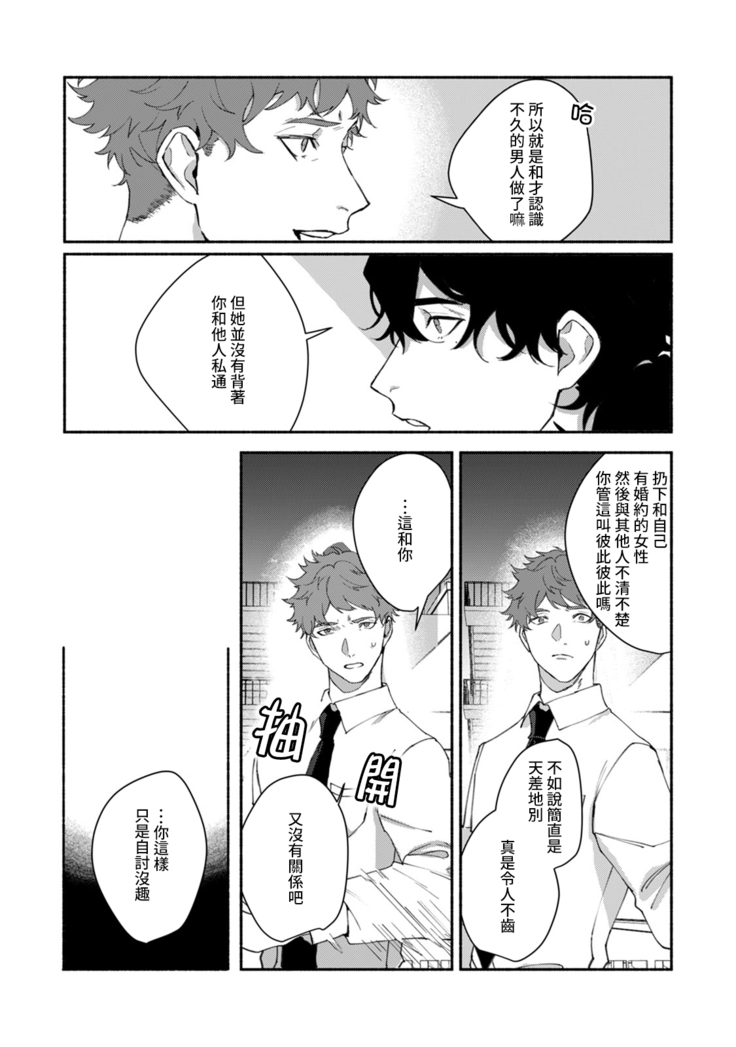 Ukiyo Tensei Kawatare Shinjuutan | 浮世轉生 薄暮情亡史 Ch. 1-8