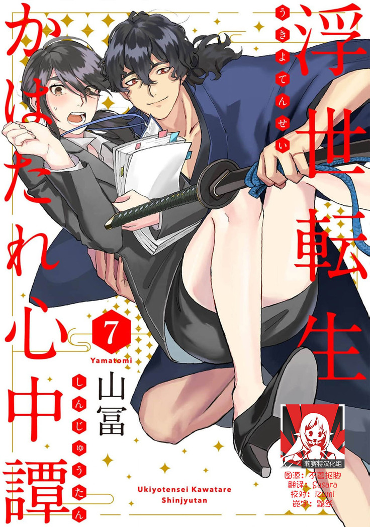 Ukiyo Tensei Kawatare Shinjuutan | 浮世轉生 薄暮情亡史 Ch. 1-8