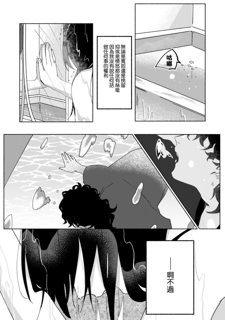 Ukiyo Tensei Kawatare Shinjuutan | 浮世轉生 薄暮情亡史 Ch. 1-8