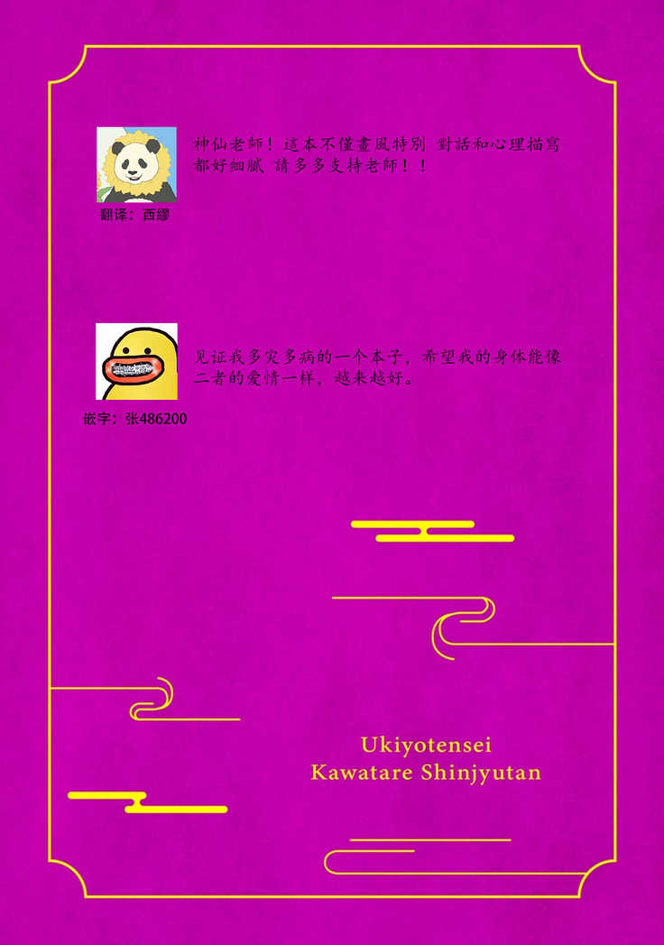 Ukiyo Tensei Kawatare Shinjuutan | 浮世轉生 薄暮情亡史 Ch. 1-8