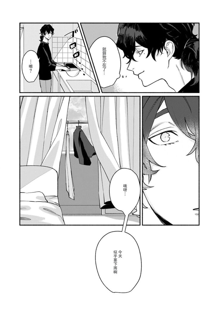 Ukiyo Tensei Kawatare Shinjuutan | 浮世轉生 薄暮情亡史 Ch. 1-8